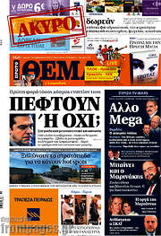 /Πρώτο Θέμα