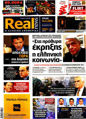 Real News: "Στα πρόθυρα έκρηξης η ελληνική κοινωνία"