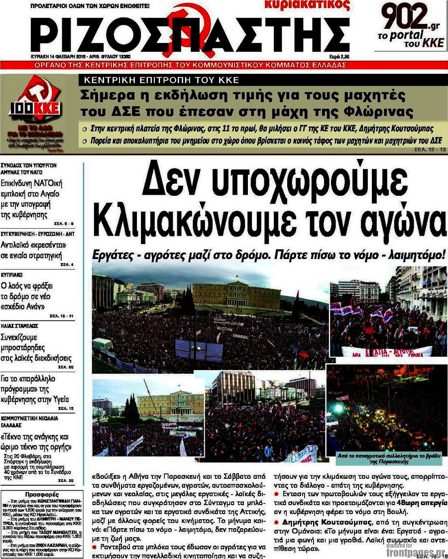 Ριζοσπάστης