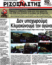 /Ριζοσπάστης