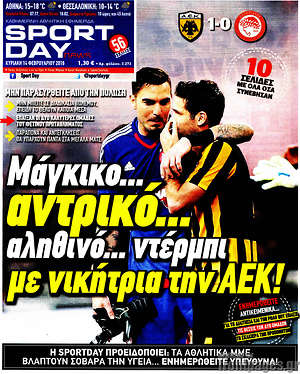 Πρωτοσέλιδο εφημερίδας Sport Day - protoselida