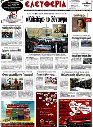 Πρωτοσέλιδο Ελευθερία