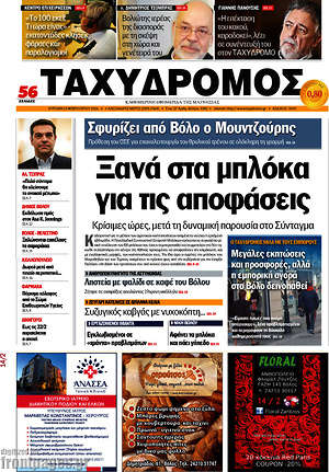 Πρωτοσέλιδο Ταχυδρόμος