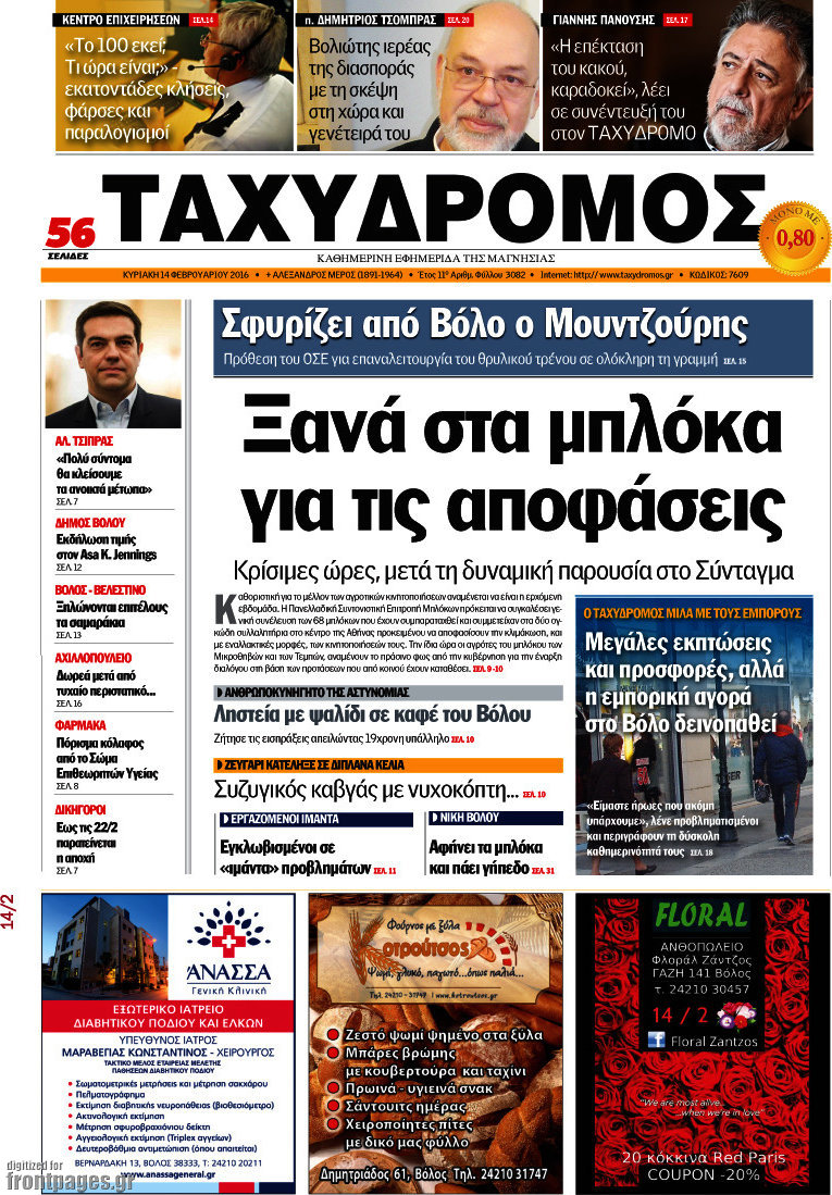 Ταχυδρόμος