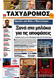 /Ταχυδρόμος