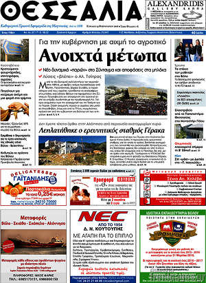 Πρωτοσέλιδο Θεσσαλία