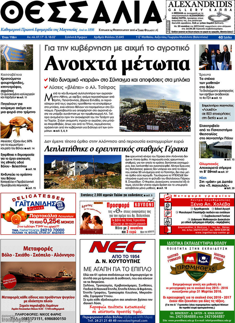 Θεσσαλία