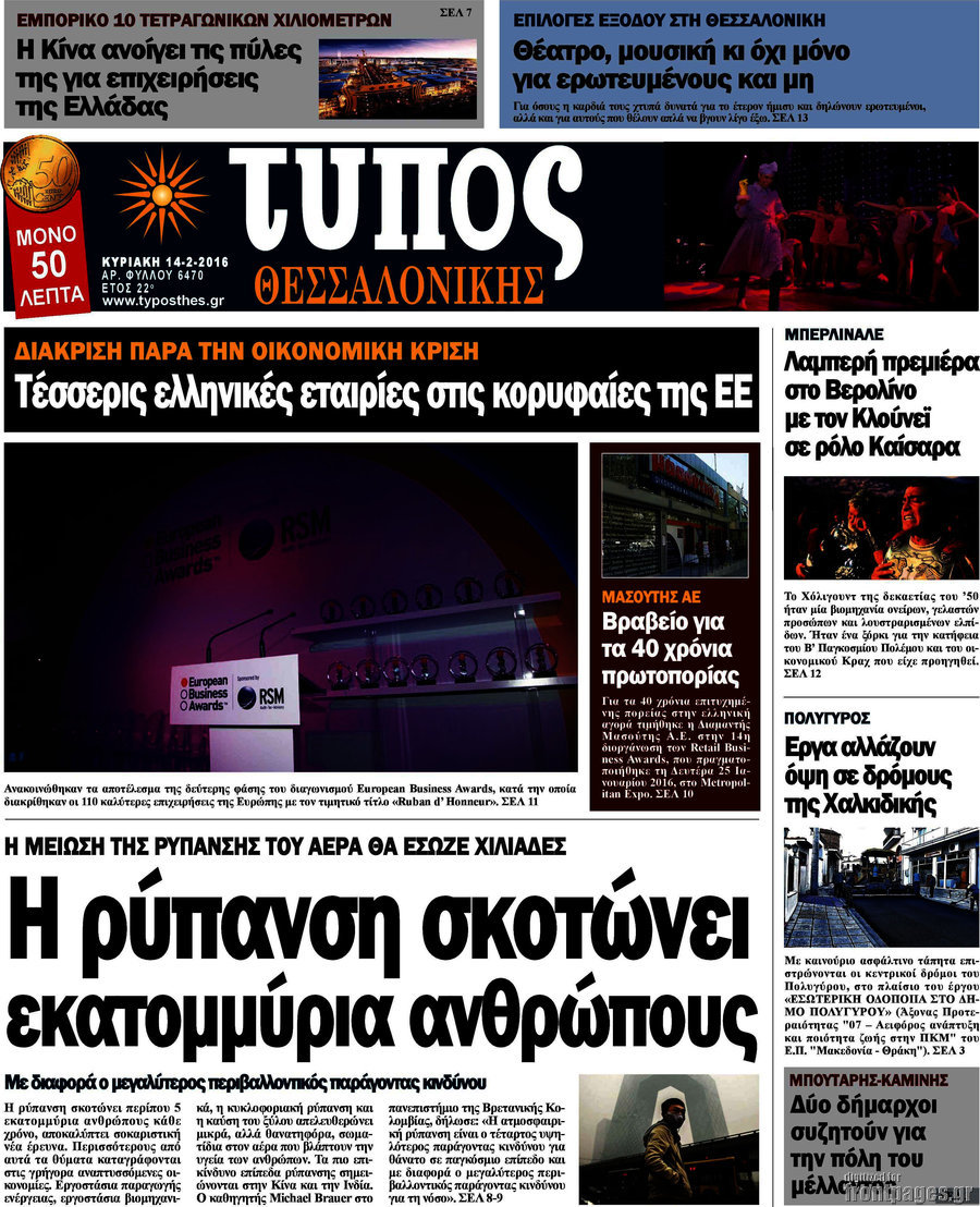 Τύπος Θεσσαλονίκης