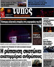 /Τύπος Θεσσαλονίκης