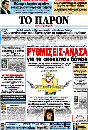Πρωτοσέλιδο εφημερίδας Το Παρόν - protoselida
