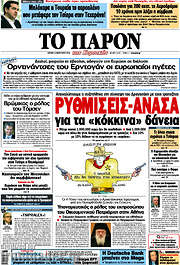 /Το Παρόν