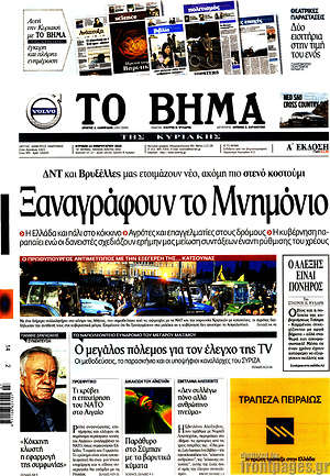 Το Βήμα: Ξαναγράφουν το Μνημόνιο