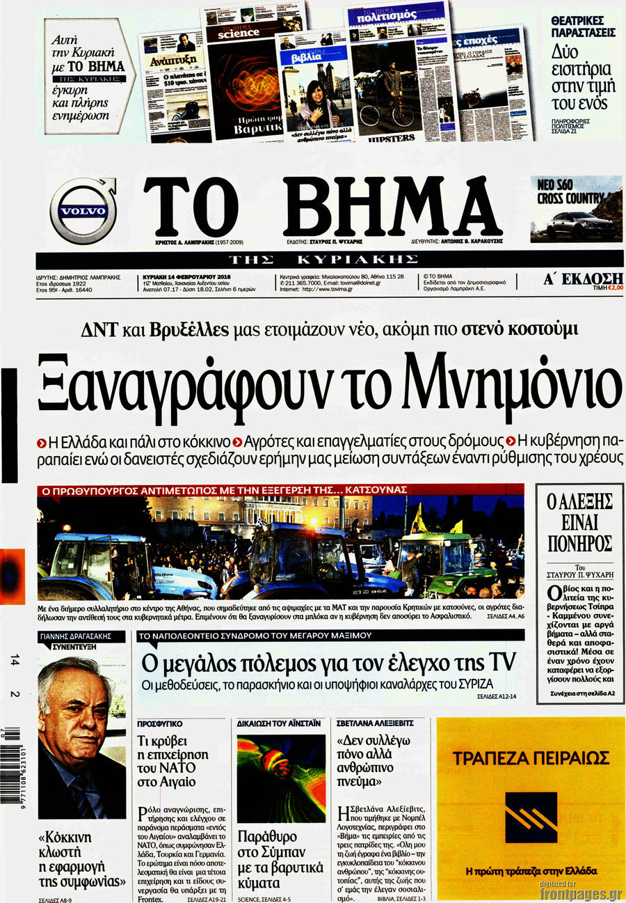 Το Βήμα
