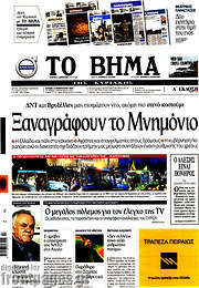 /Το Βήμα