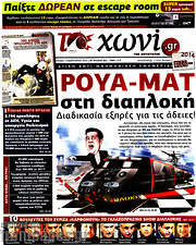 /Το Χωνί