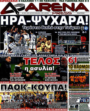 Πρωτοσέλιδο εφημερίδας Fair Play - protoselida