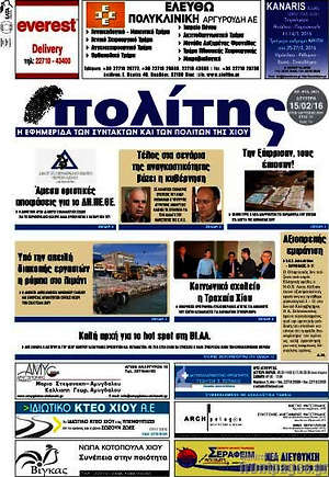 Πρωτοσέλιδο Ο Πολίτης