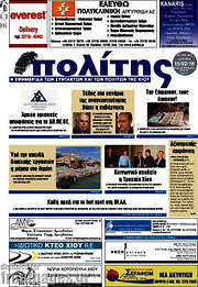 /Ο Πολίτης