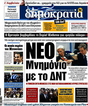 Δημοκρατία: Πολύ ξύλο