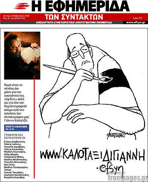 Η εφημερίδα των συντακτών: www.ΚαλόΤαξίδιΓιάννη.efsyn
