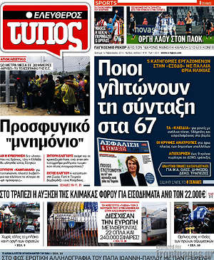 Ελεύθερος Τύπος: Ποιοι γλυτώνουν τη σύνταξη στα 67