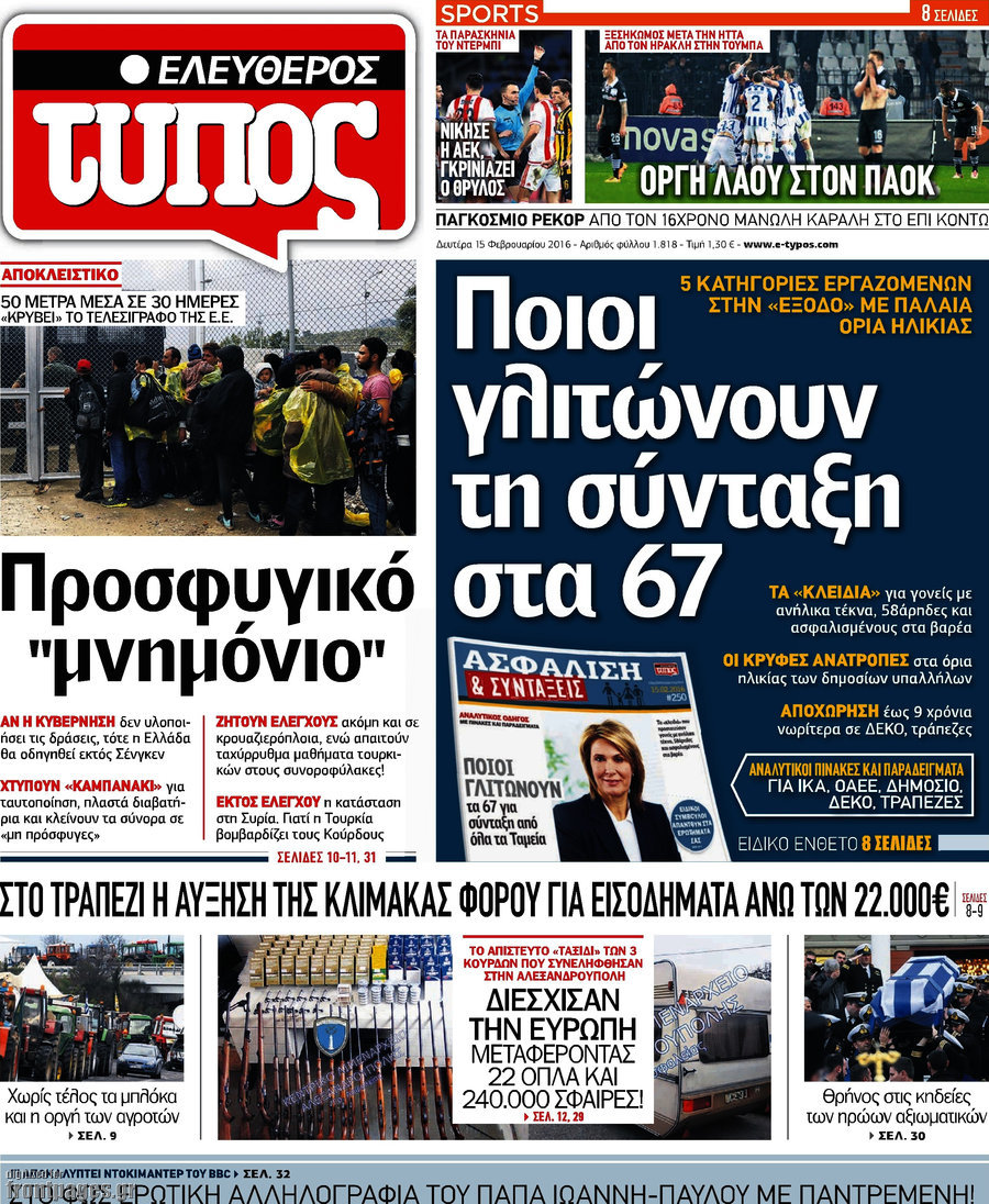 Ελεύθερος Τύπος