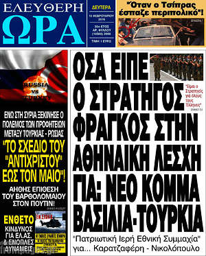 Ελεύθερη ώρα: Όσα είπε ο στρατηγός Φράγκος στην αθηναϊκή λέσχη για: νέο κόμμα βασιλιά-Τουρκία