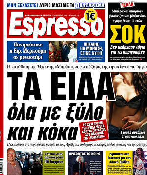 Espresso: Τα είδα όλα με ξύλο και κόκα