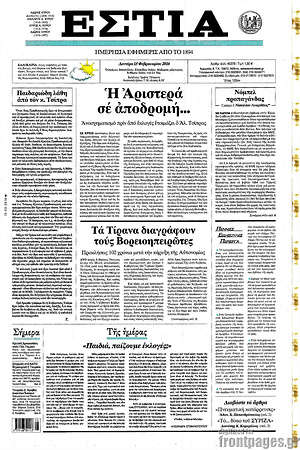 Πρωτοσέλιδο εφημερίδας Εστία - protoselida