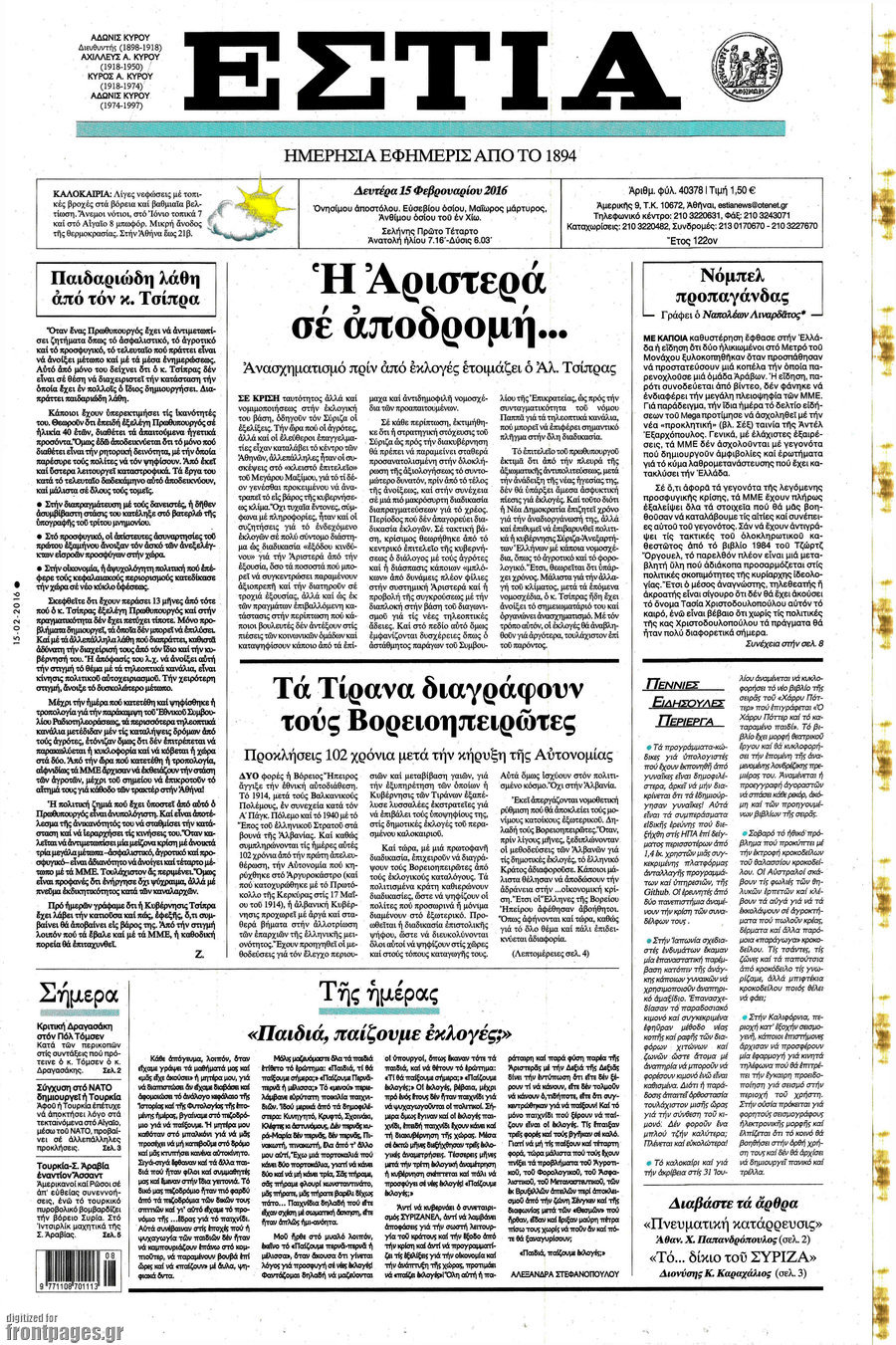 Εστία
