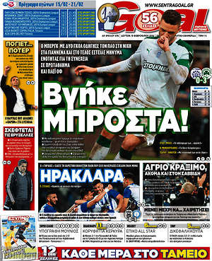 Πρωτοσέλιδο εφημερίδας Goal News - protoselida