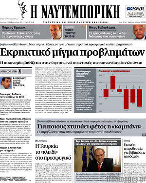 Η Ναυτεμπορική: Εκρηκτικό μίγμα προβλημάτων