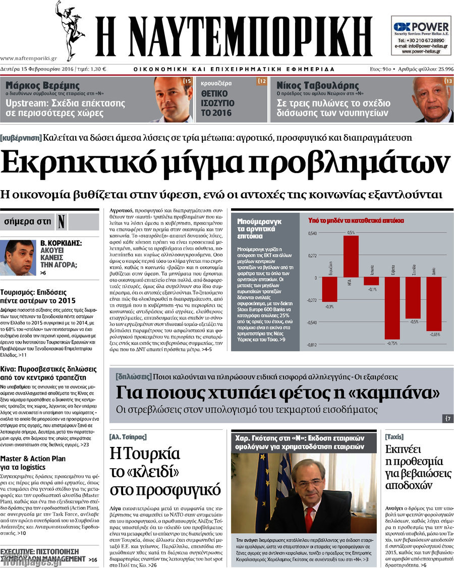 Η Ναυτεμπορική
