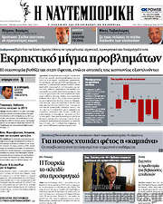 /Η Ναυτεμπορική