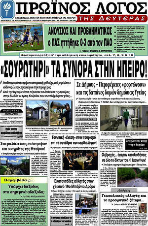 Πρωτοσέλιδο Πρωινός Λόγος