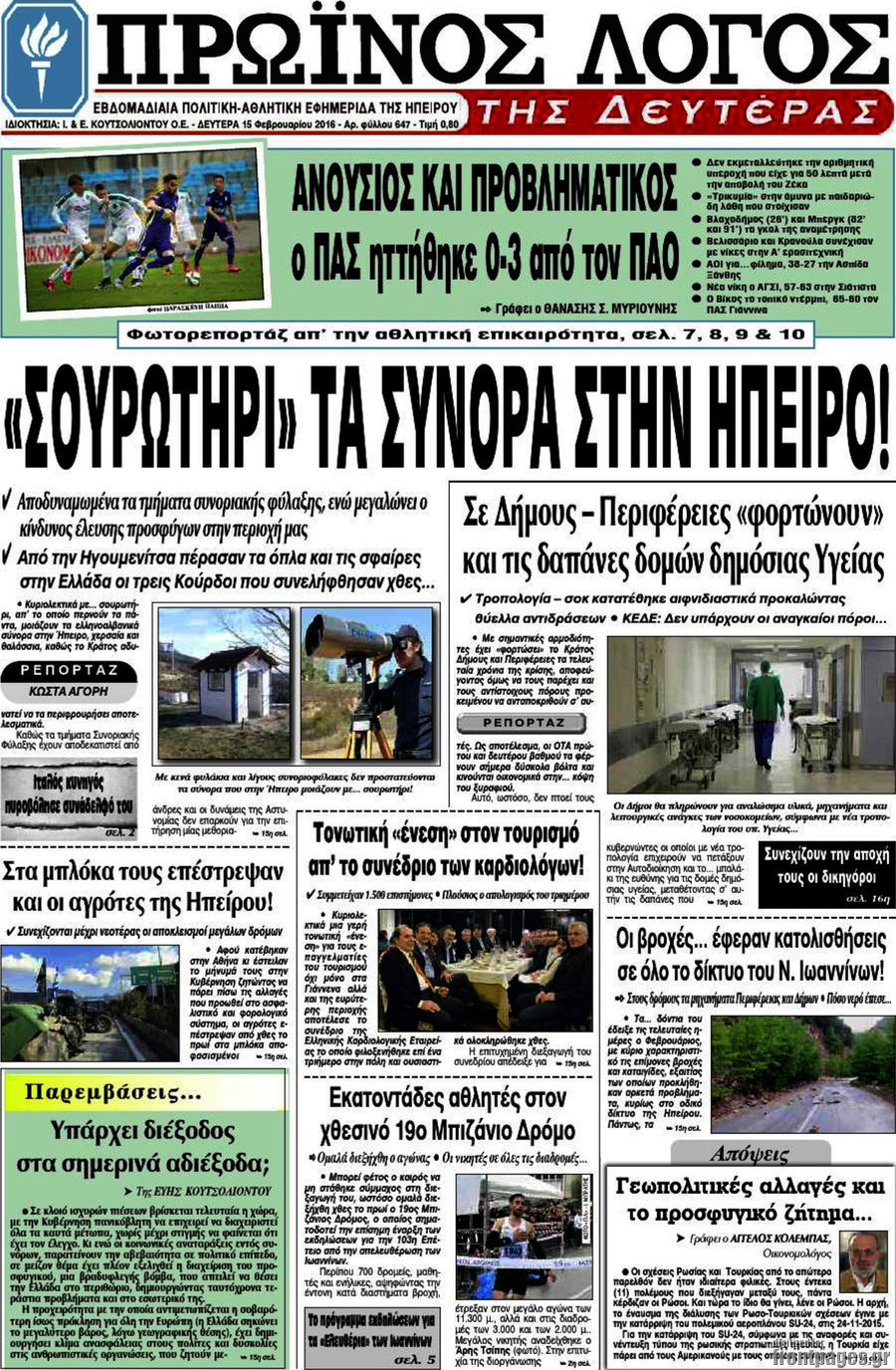 Πρωινός Λόγος