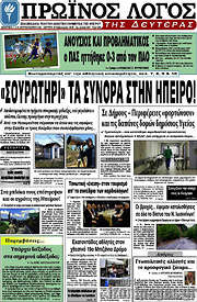/Πρωινός Λόγος
