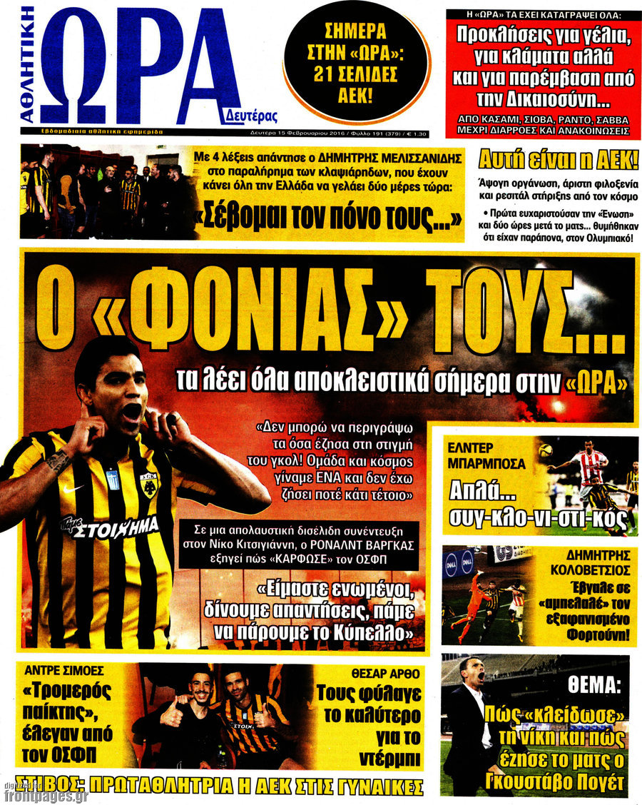 Η Ώρα των Σπορ