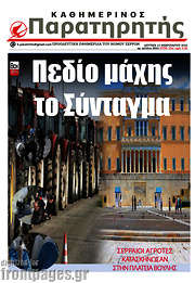 /Παρατηρητής