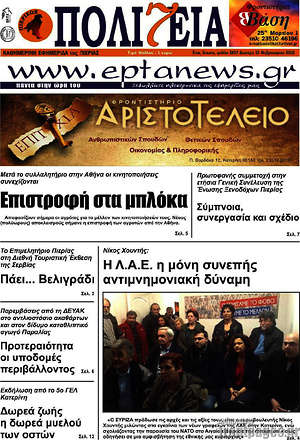 Πρωτοσέλιδο Πολιτεία
