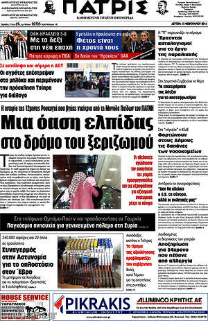 Πρωτοσέλιδο Πατρίς