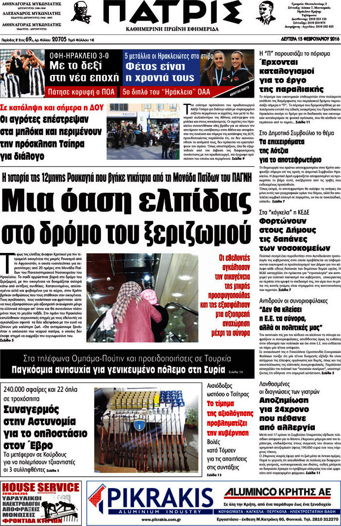 Πατρίς