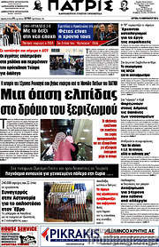 /Πατρίς