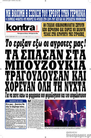Kontra News: Το έριξαν έξω οι αγρότες μας! Τα έσπασαν στα μπουζούκια, τραγουδούσαν και χόρευαν όλη τη νύχτα