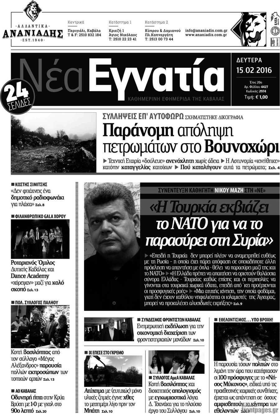 Νέα Εγνατία