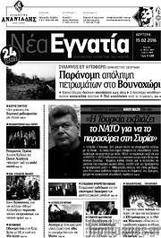 /Νέα Εγνατία