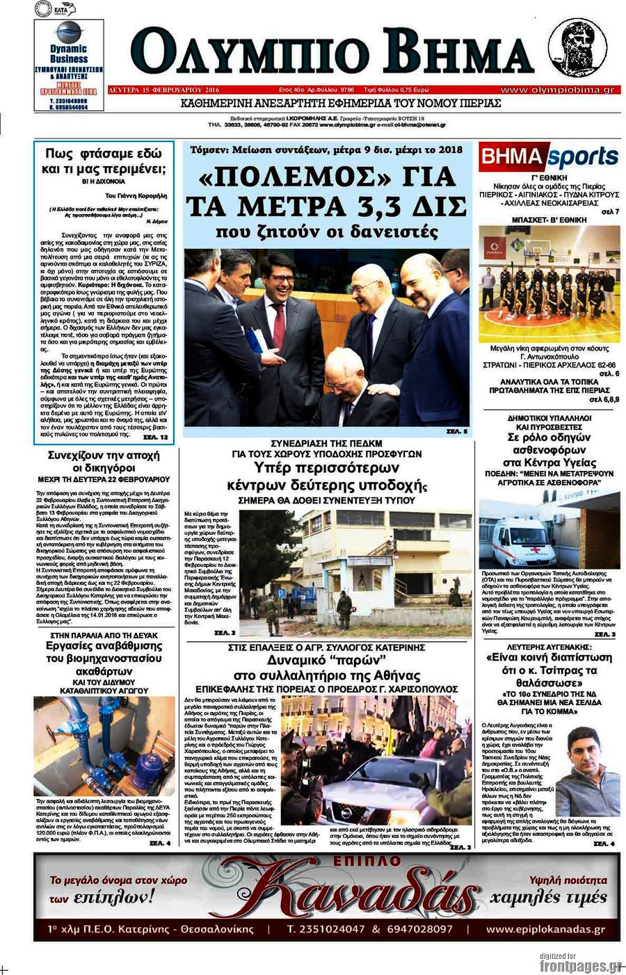 Ολύμπιο Βήμα