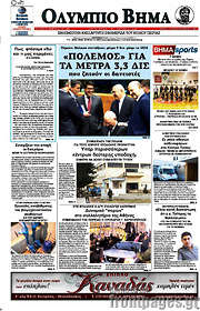 /Ολύμπιο Βήμα
