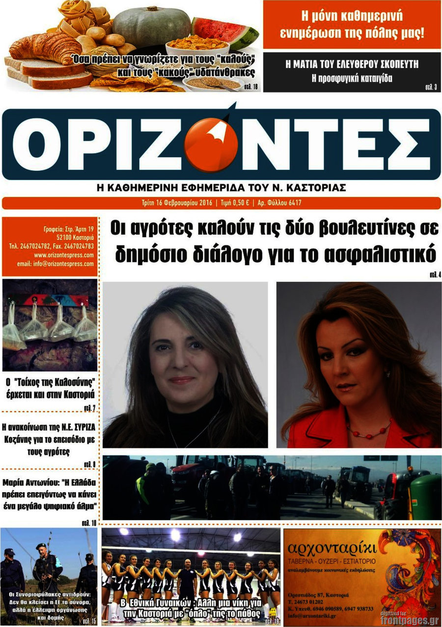 Ορίζοντες