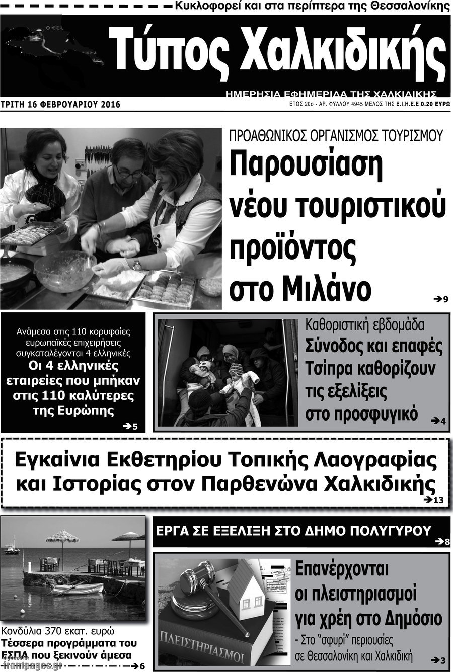 Τύπος Χαλκιδικής